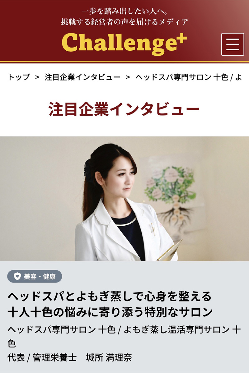 Challenge+（Webメディア）