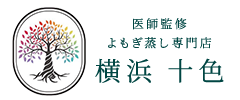 医師監修よもぎ蒸し専門店 十色 横浜