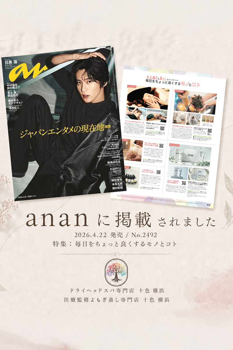 anan（雑誌）